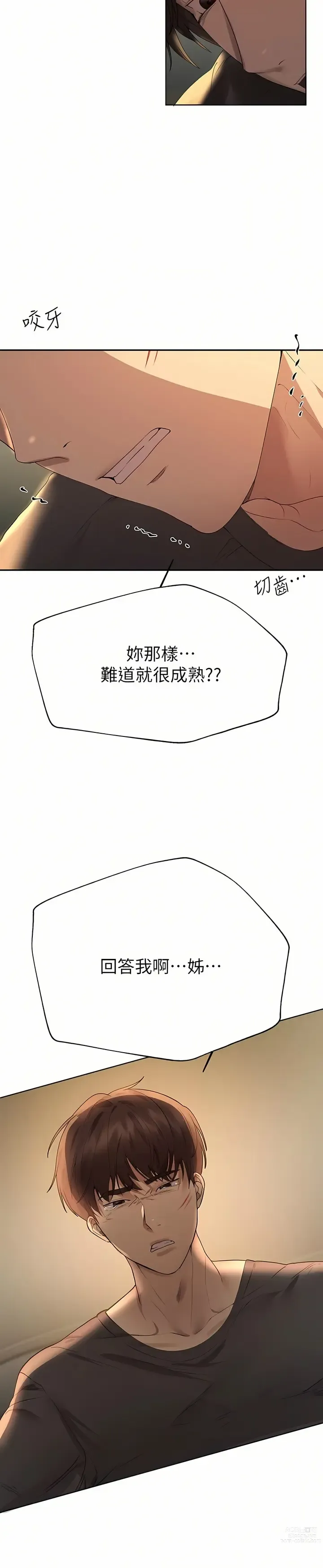 Page 1489 of manga 姐姐们的调教／My Sister’s Friends