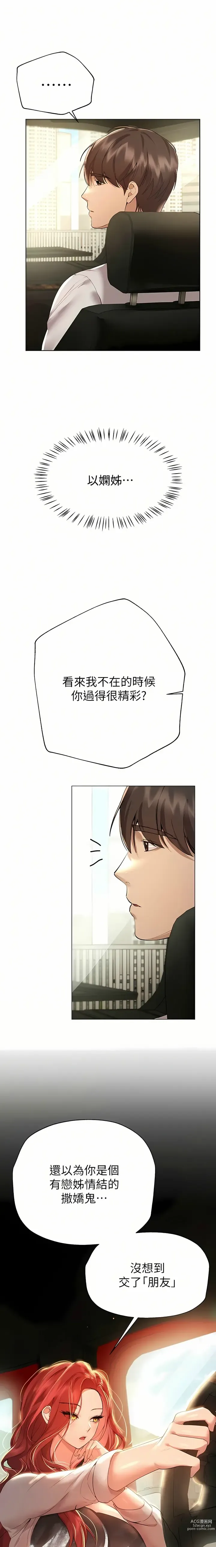 Page 1619 of manga 姐姐们的调教／My Sister’s Friends