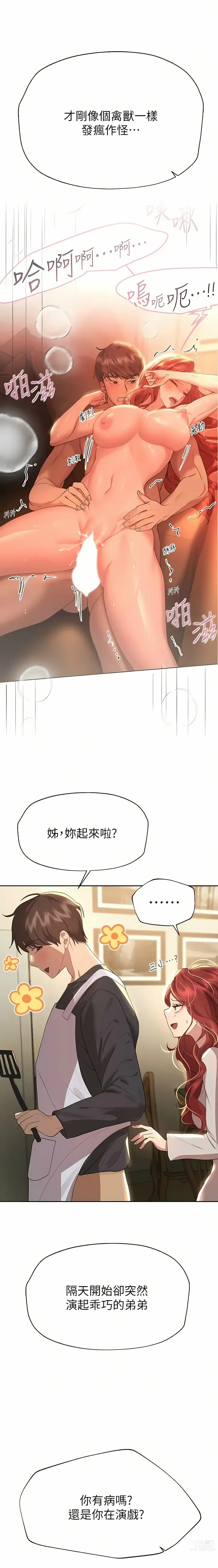 Page 1645 of manga 姐姐们的调教／My Sister’s Friends