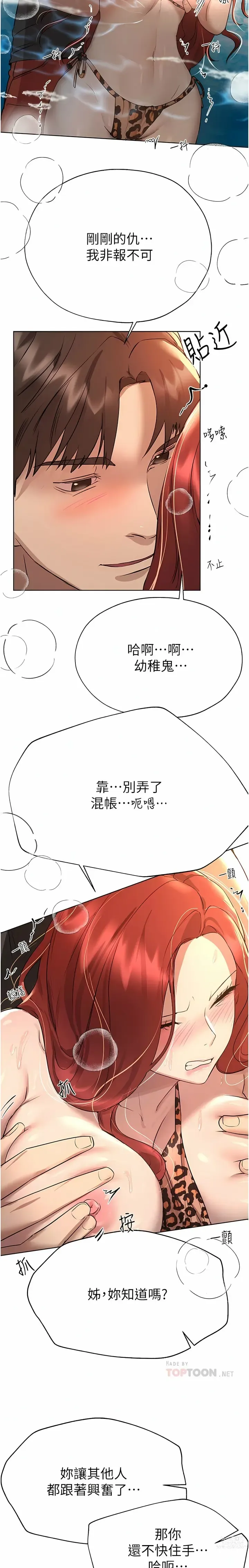 Page 1661 of manga 姐姐们的调教／My Sister’s Friends