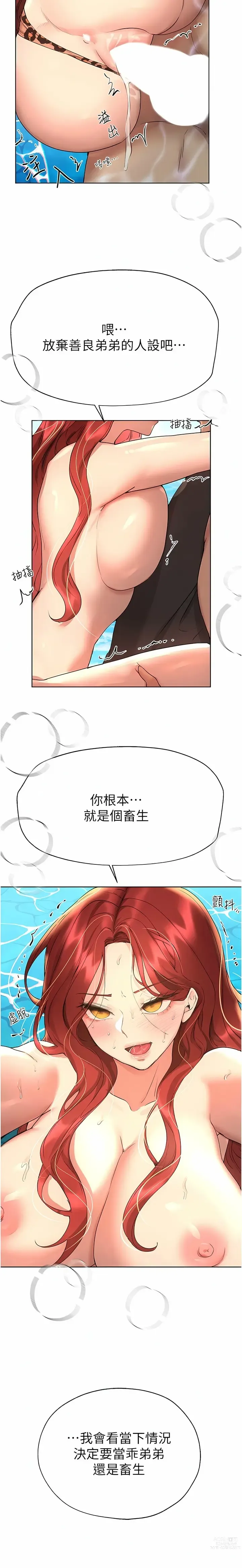 Page 1674 of manga 姐姐们的调教／My Sister’s Friends