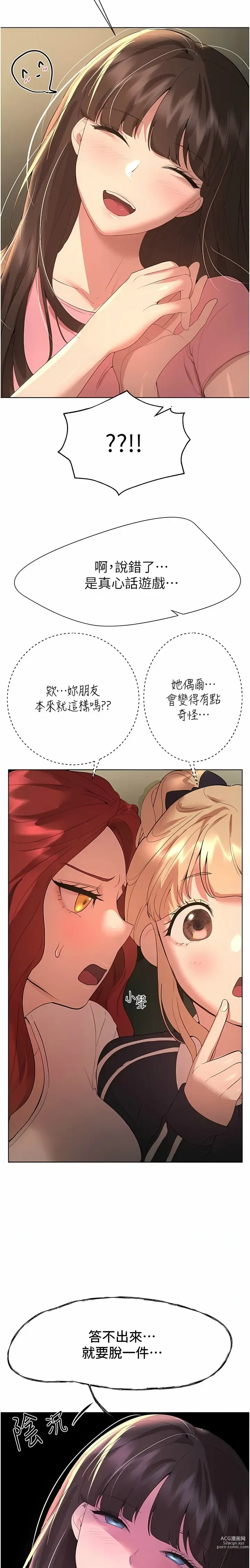 Page 1697 of manga 姐姐们的调教／My Sister’s Friends