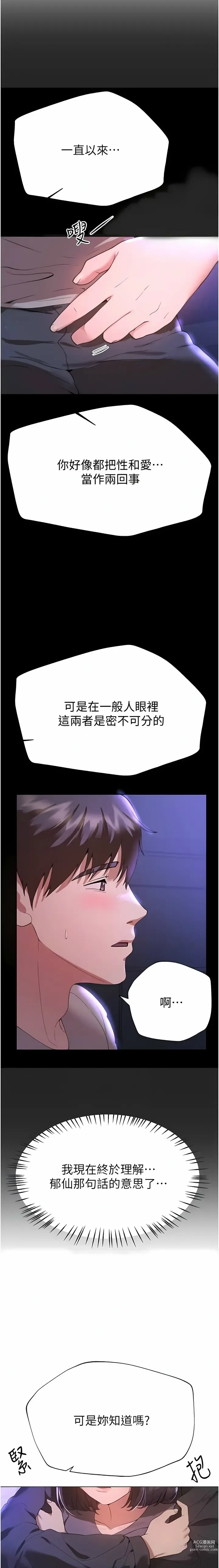 Page 1839 of manga 姐姐们的调教／My Sister’s Friends