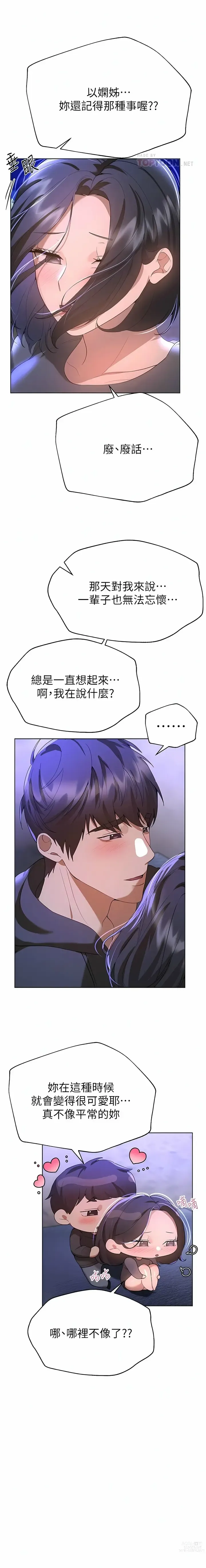 Page 1842 of manga 姐姐们的调教／My Sister’s Friends