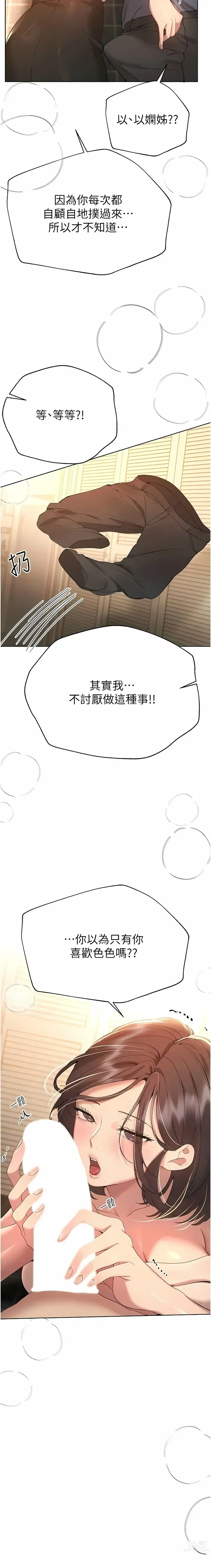 Page 1882 of manga 姐姐们的调教／My Sister’s Friends