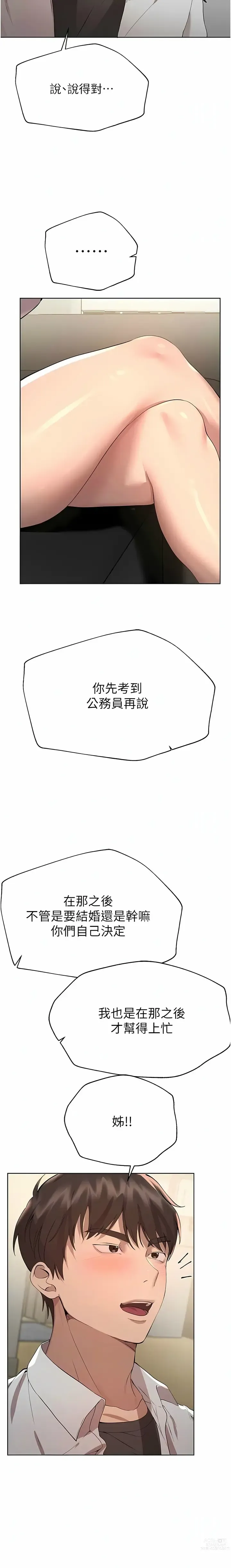 Page 1895 of manga 姐姐们的调教／My Sister’s Friends