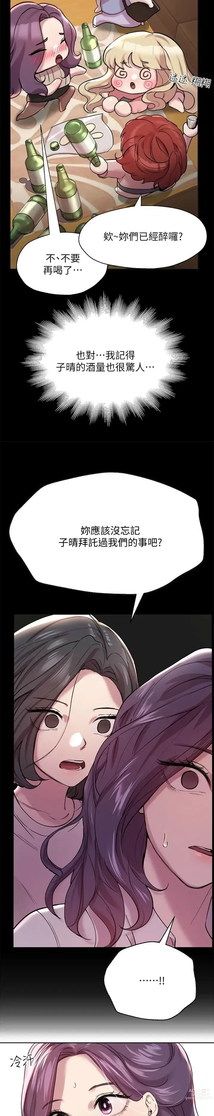 Page 220 of manga 姐姐们的调教／My Sister’s Friends