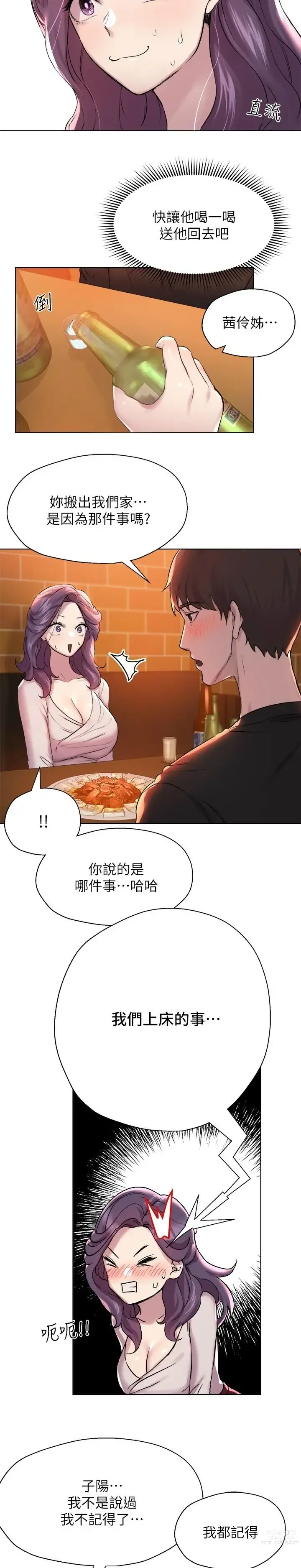 Page 221 of manga 姐姐们的调教／My Sister’s Friends