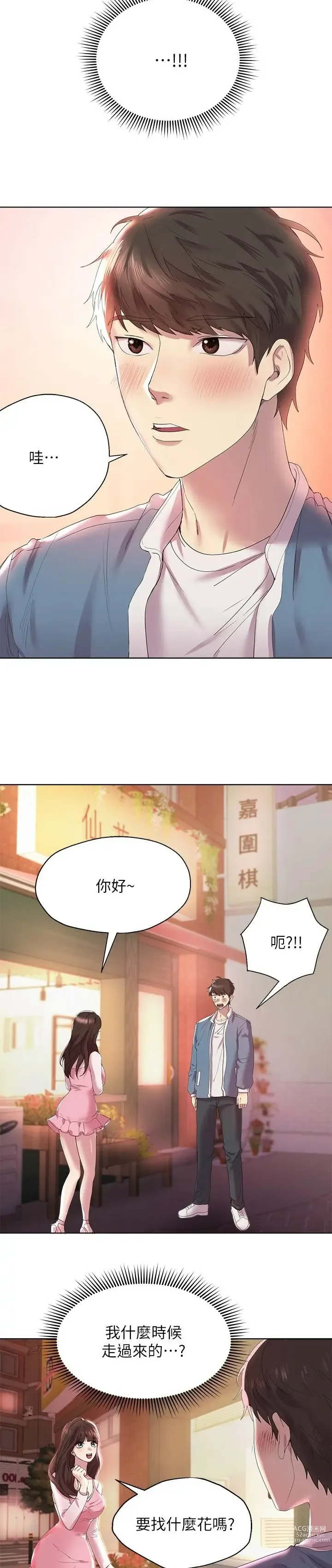 Page 29 of manga 姐姐们的调教／My Sister’s Friends