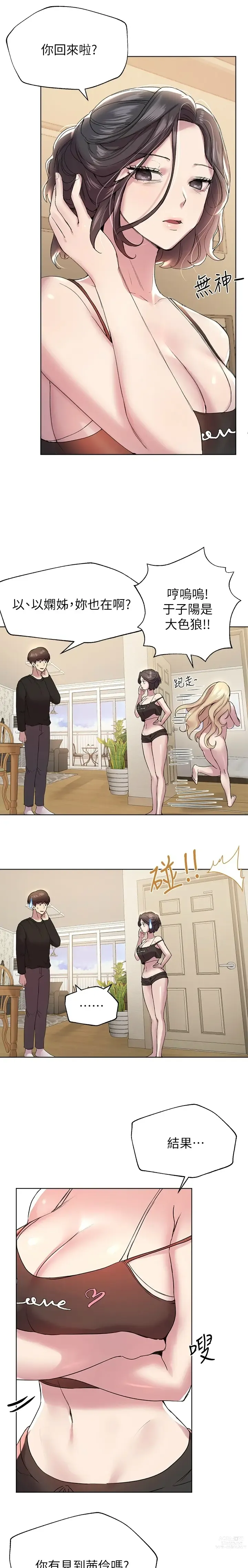 Page 290 of manga 姐姐们的调教／My Sister’s Friends