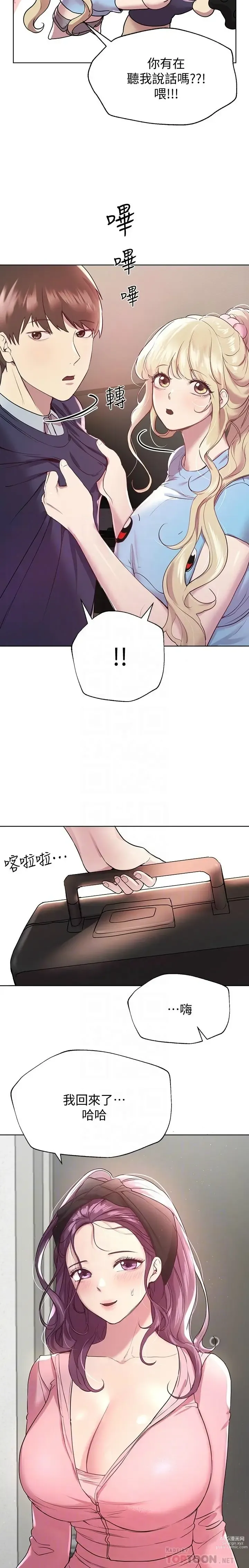 Page 341 of manga 姐姐们的调教／My Sister’s Friends