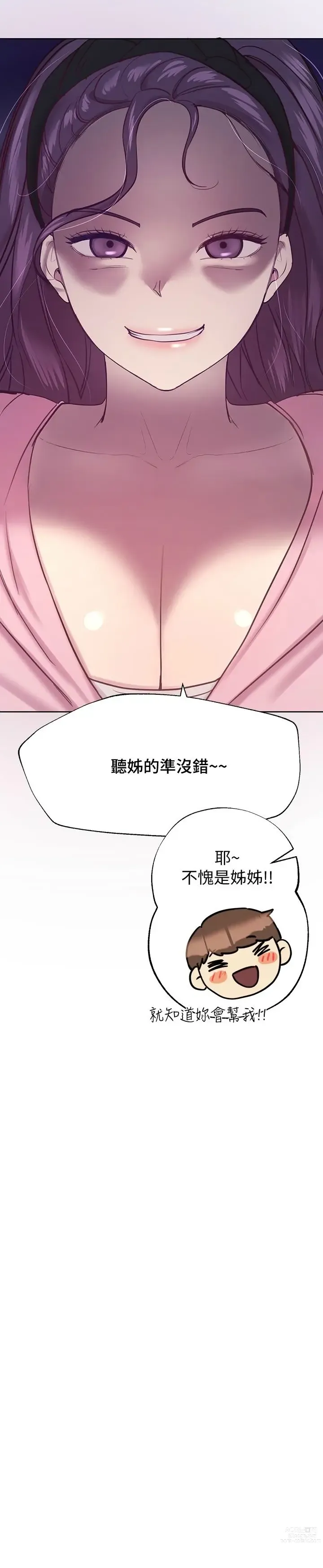 Page 347 of manga 姐姐们的调教／My Sister’s Friends