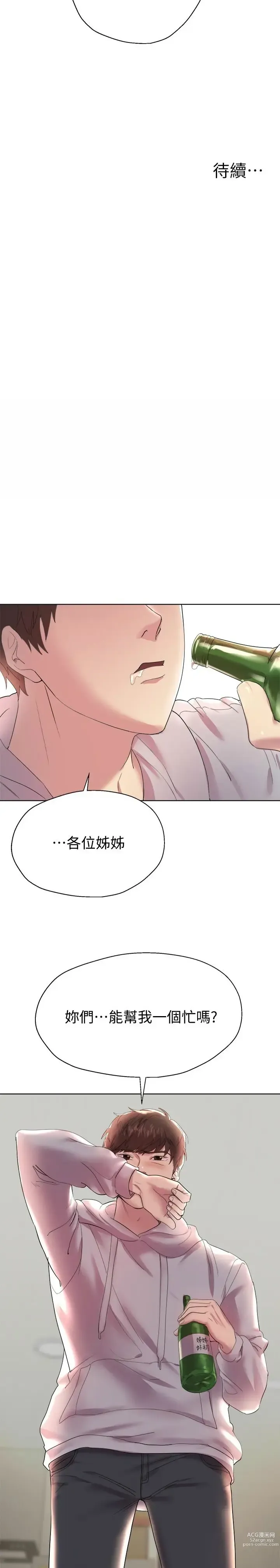 Page 37 of manga 姐姐们的调教／My Sister’s Friends