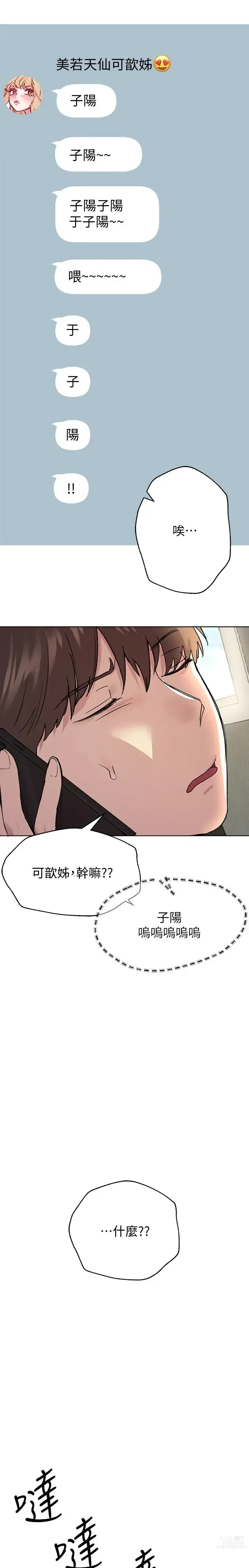 Page 448 of manga 姐姐们的调教／My Sister’s Friends