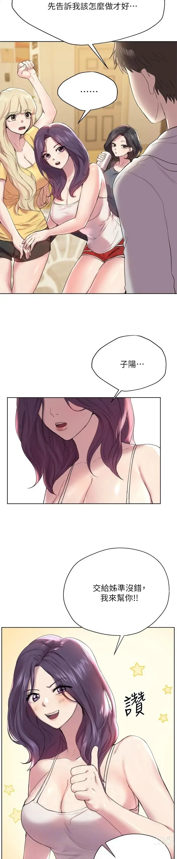 Page 48 of manga 姐姐们的调教／My Sister’s Friends