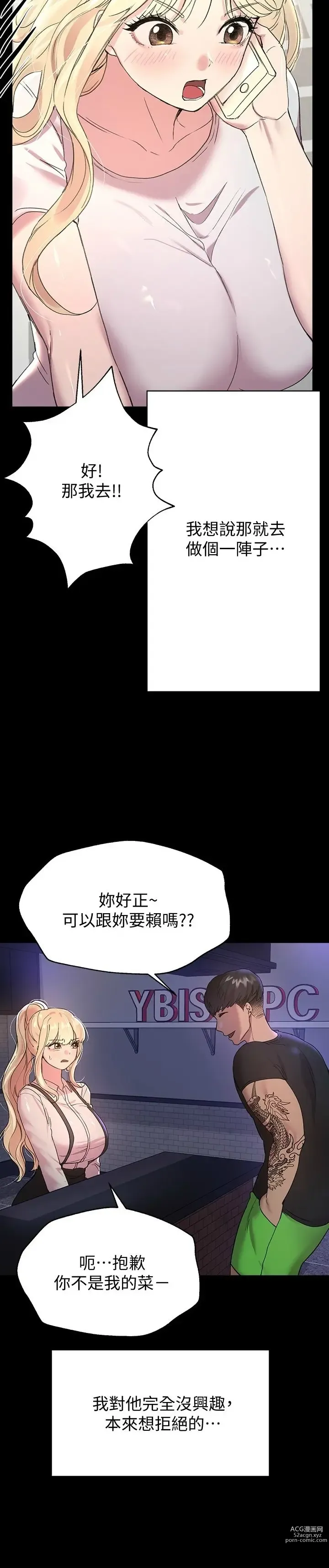 Page 471 of manga 姐姐们的调教／My Sister’s Friends