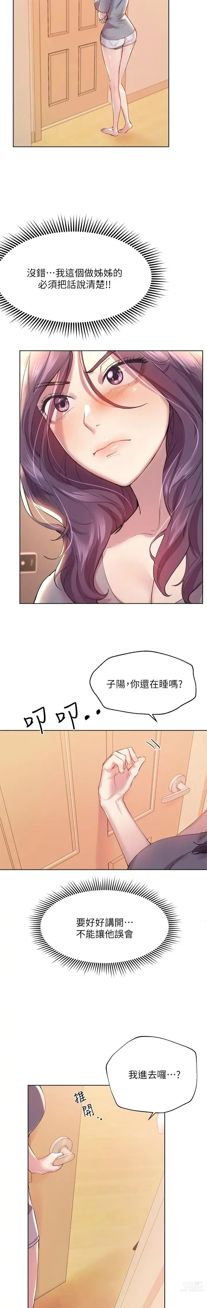 Page 96 of manga 姐姐们的调教／My Sister’s Friends