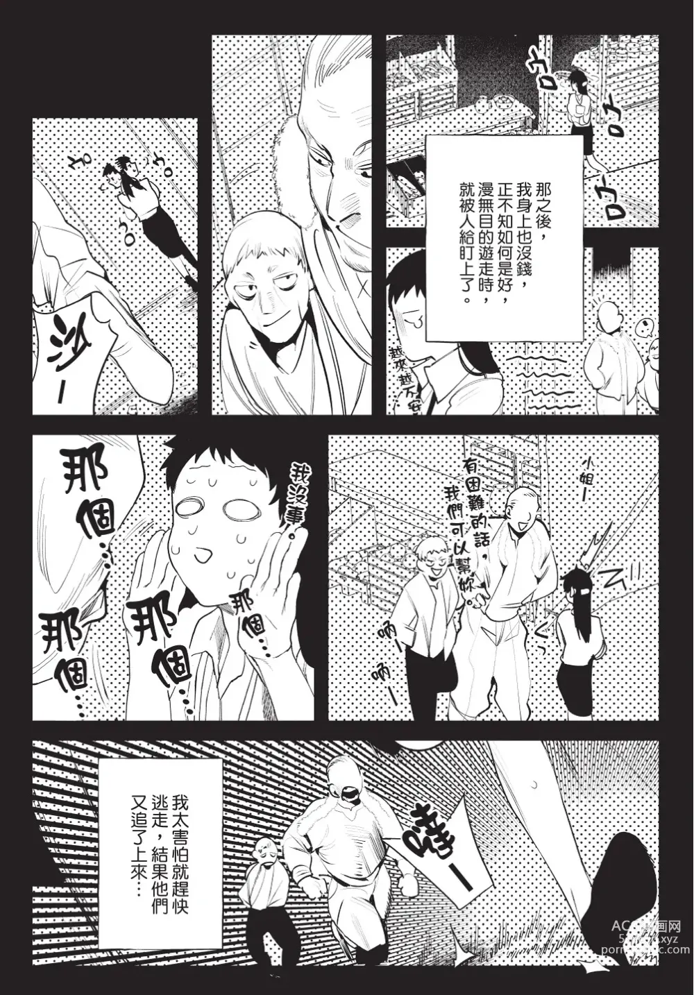 Page 11 of manga 在異世界旅途中拯救我的是一名少年殺手