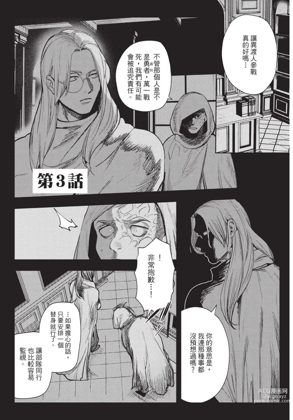 Page 101 of manga 在異世界旅途中拯救我的是一名少年殺手