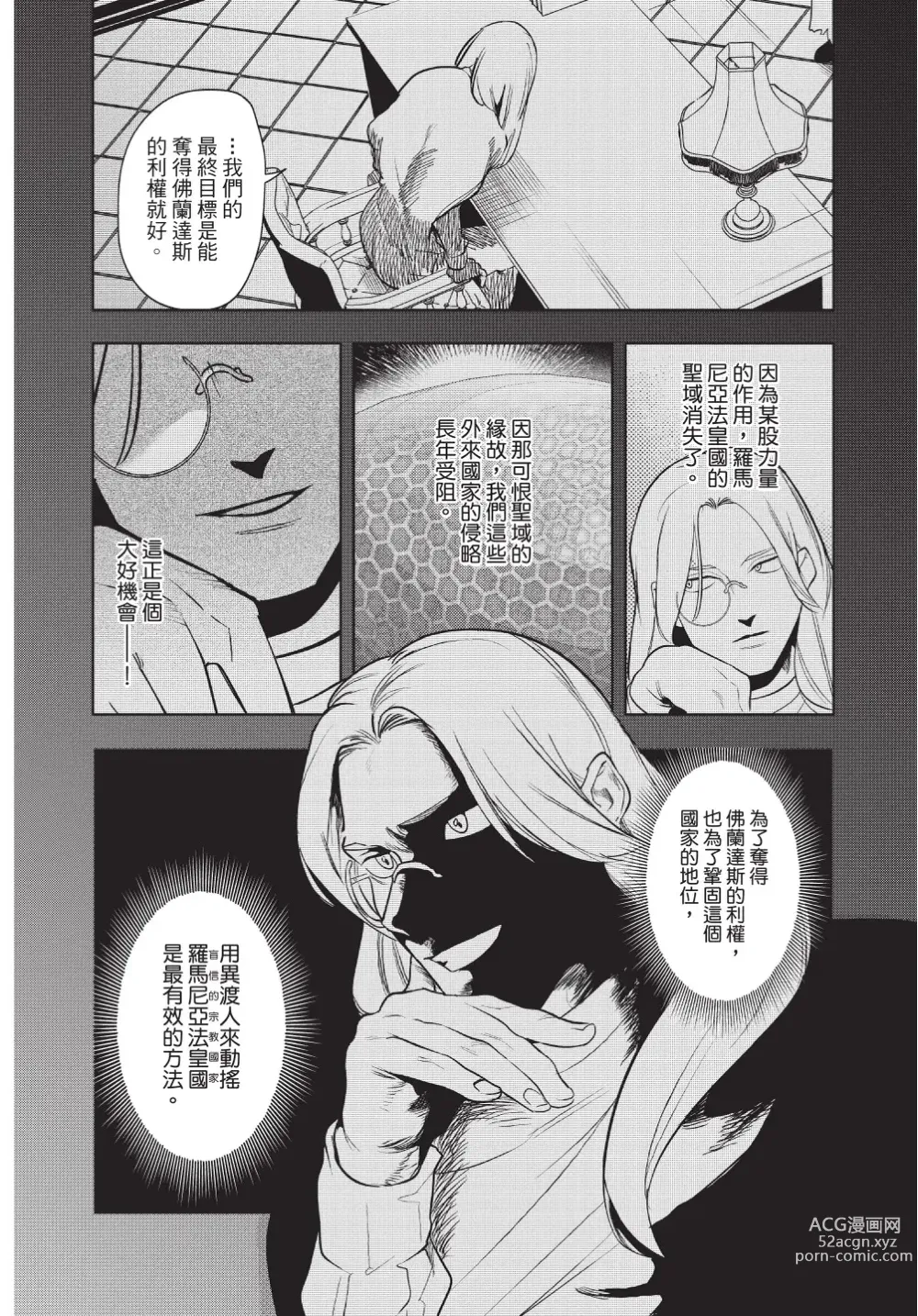 Page 102 of manga 在異世界旅途中拯救我的是一名少年殺手