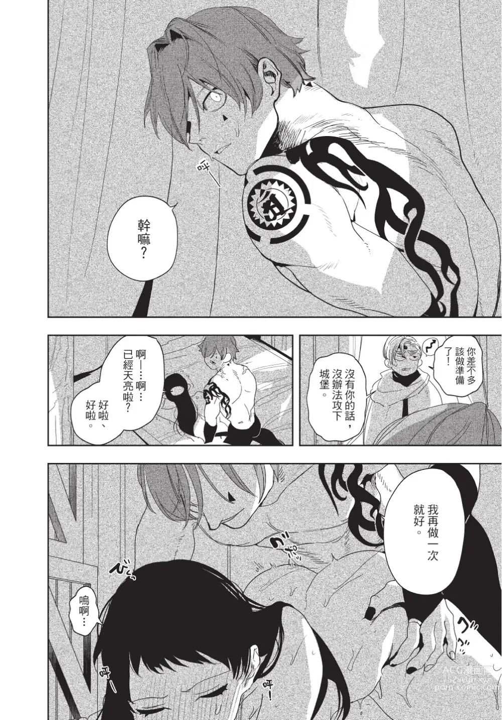 Page 104 of manga 在異世界旅途中拯救我的是一名少年殺手