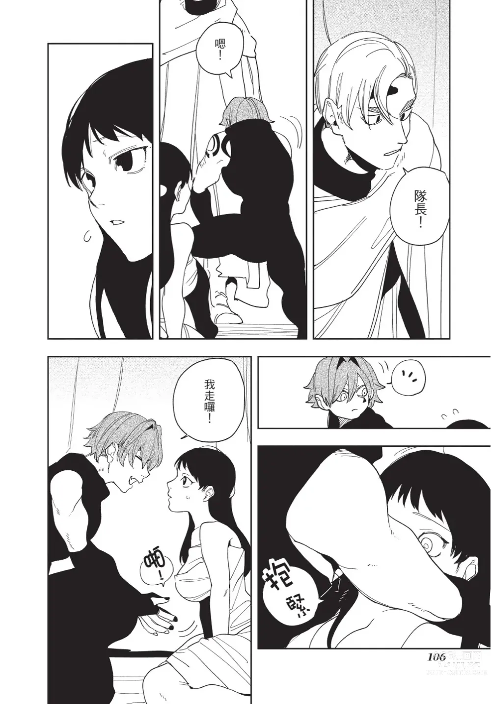 Page 108 of manga 在異世界旅途中拯救我的是一名少年殺手