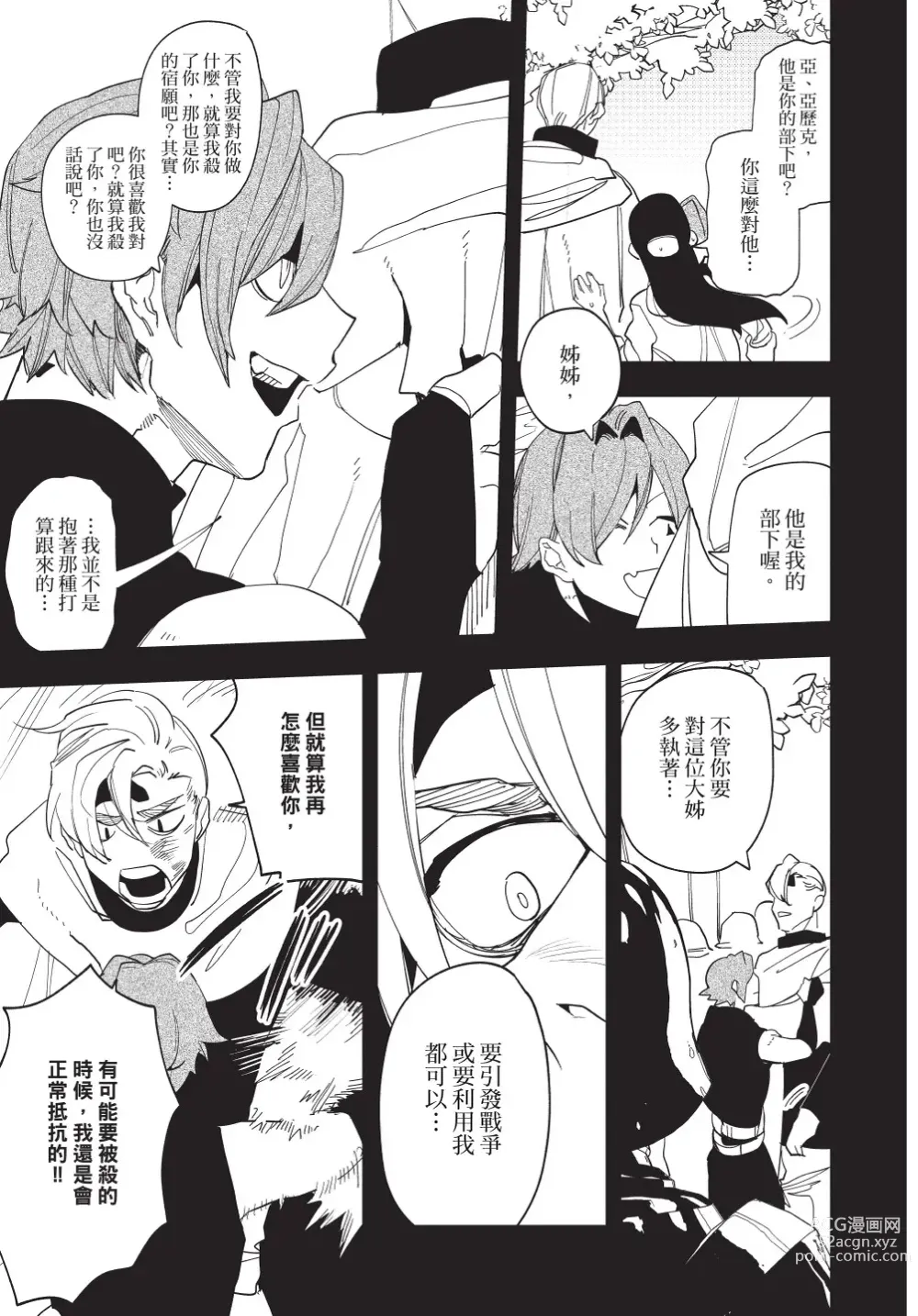 Page 117 of manga 在異世界旅途中拯救我的是一名少年殺手