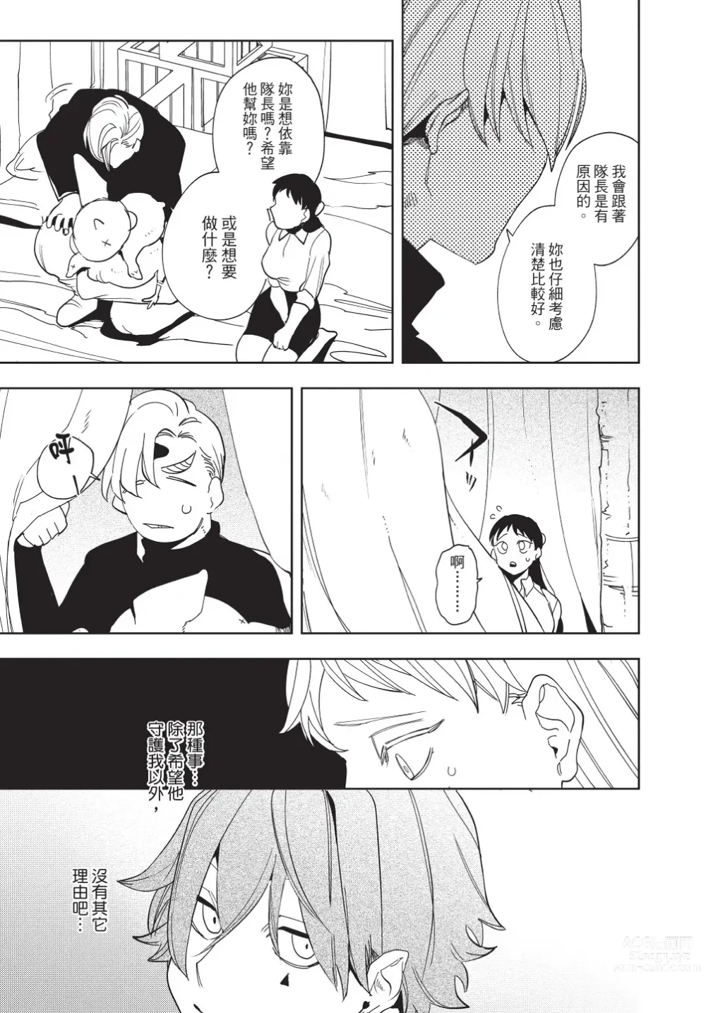 Page 119 of manga 在異世界旅途中拯救我的是一名少年殺手