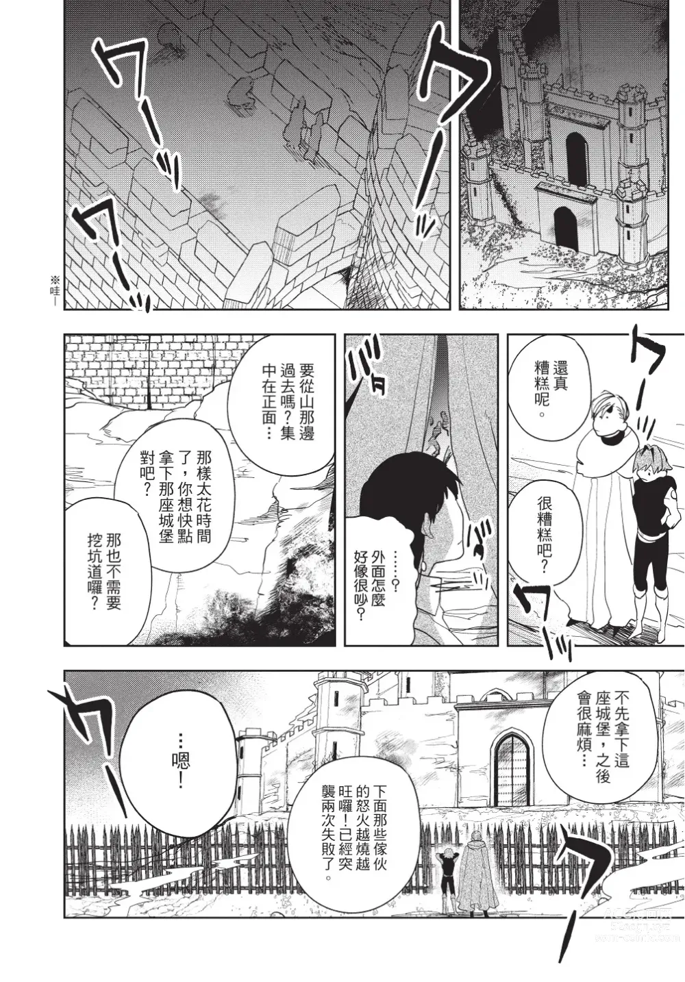 Page 120 of manga 在異世界旅途中拯救我的是一名少年殺手