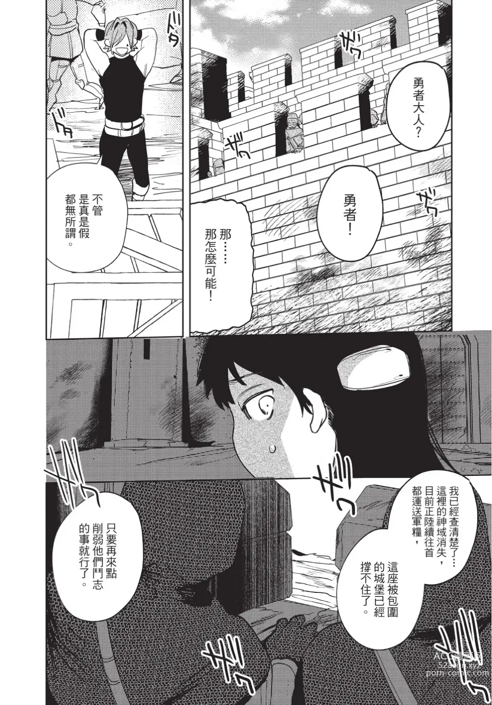 Page 124 of manga 在異世界旅途中拯救我的是一名少年殺手