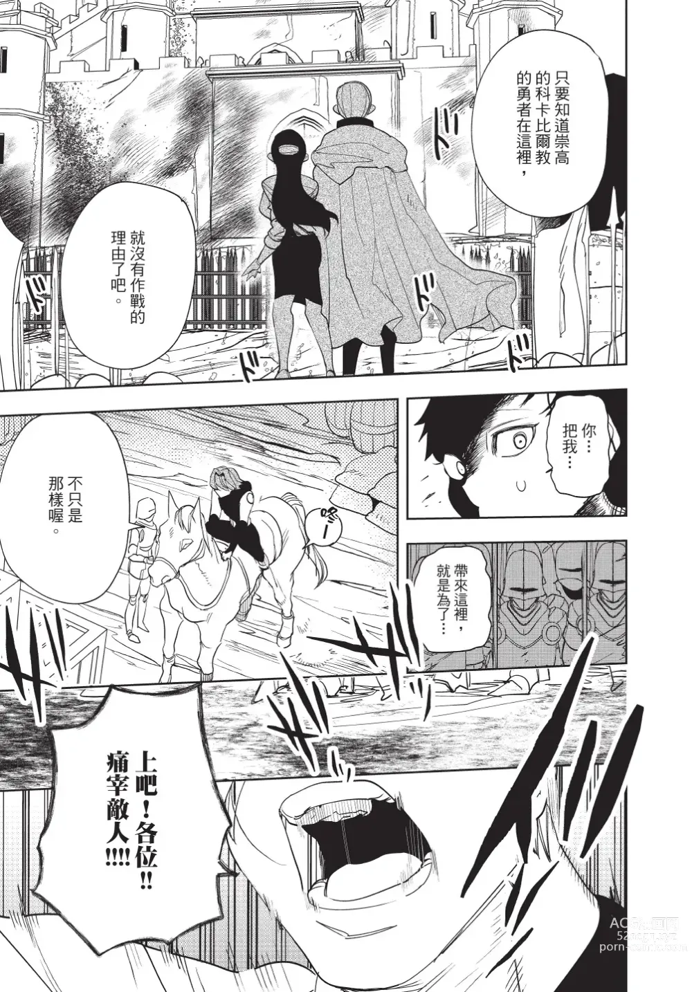 Page 125 of manga 在異世界旅途中拯救我的是一名少年殺手