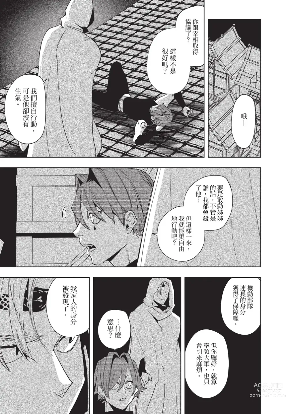 Page 129 of manga 在異世界旅途中拯救我的是一名少年殺手