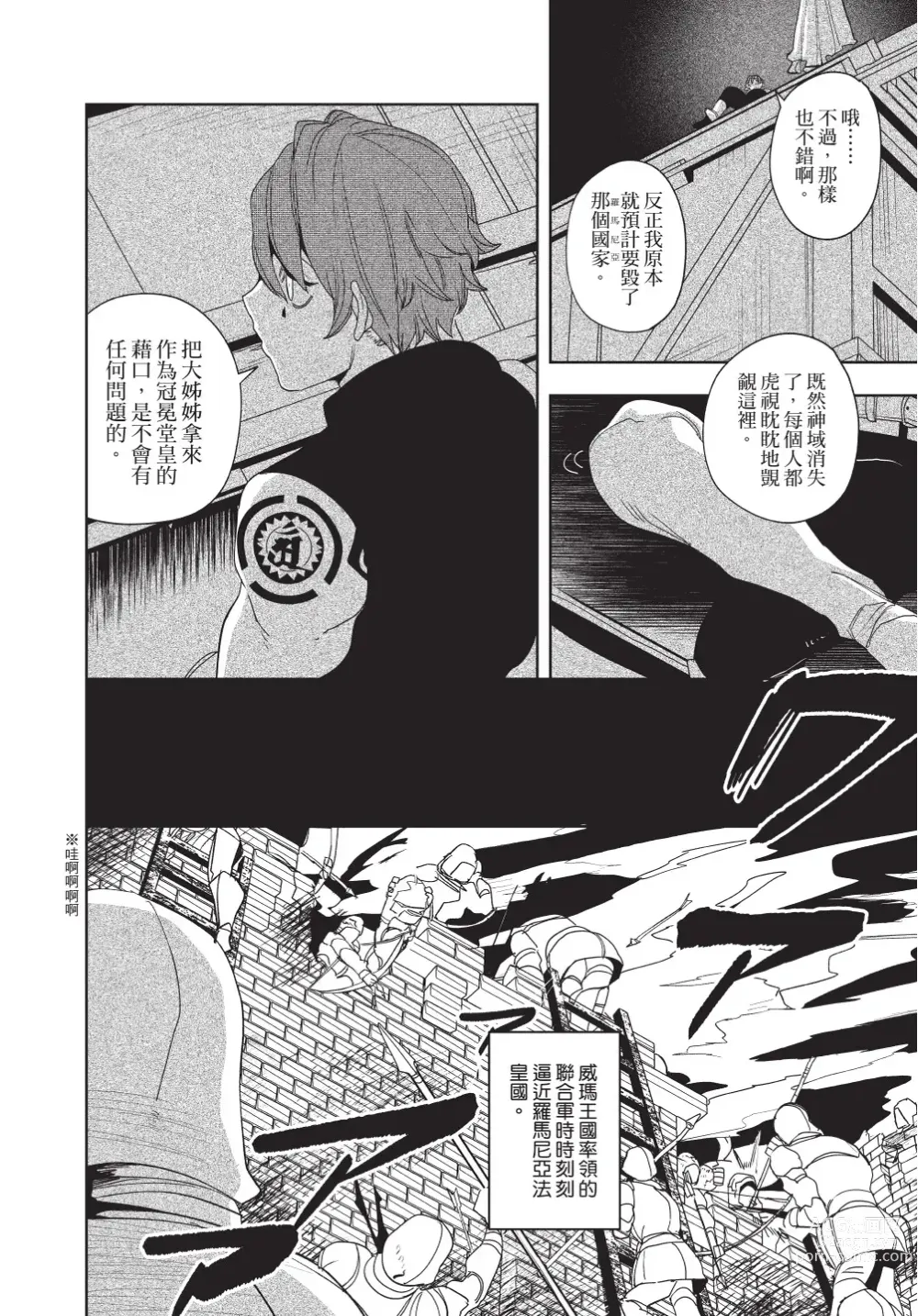 Page 130 of manga 在異世界旅途中拯救我的是一名少年殺手