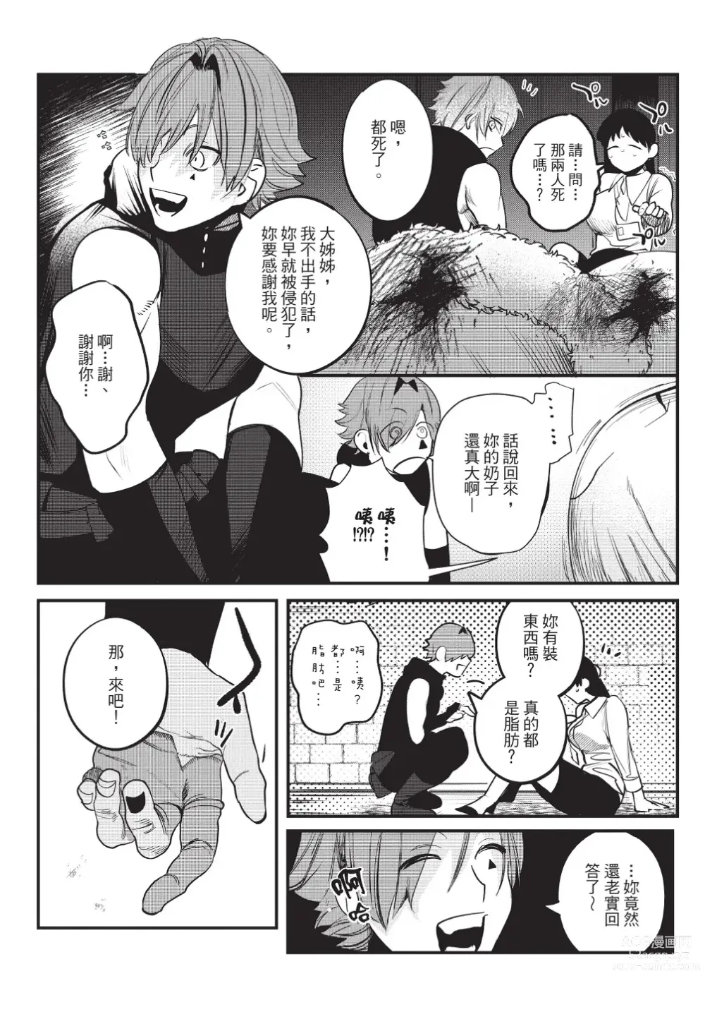 Page 14 of manga 在異世界旅途中拯救我的是一名少年殺手