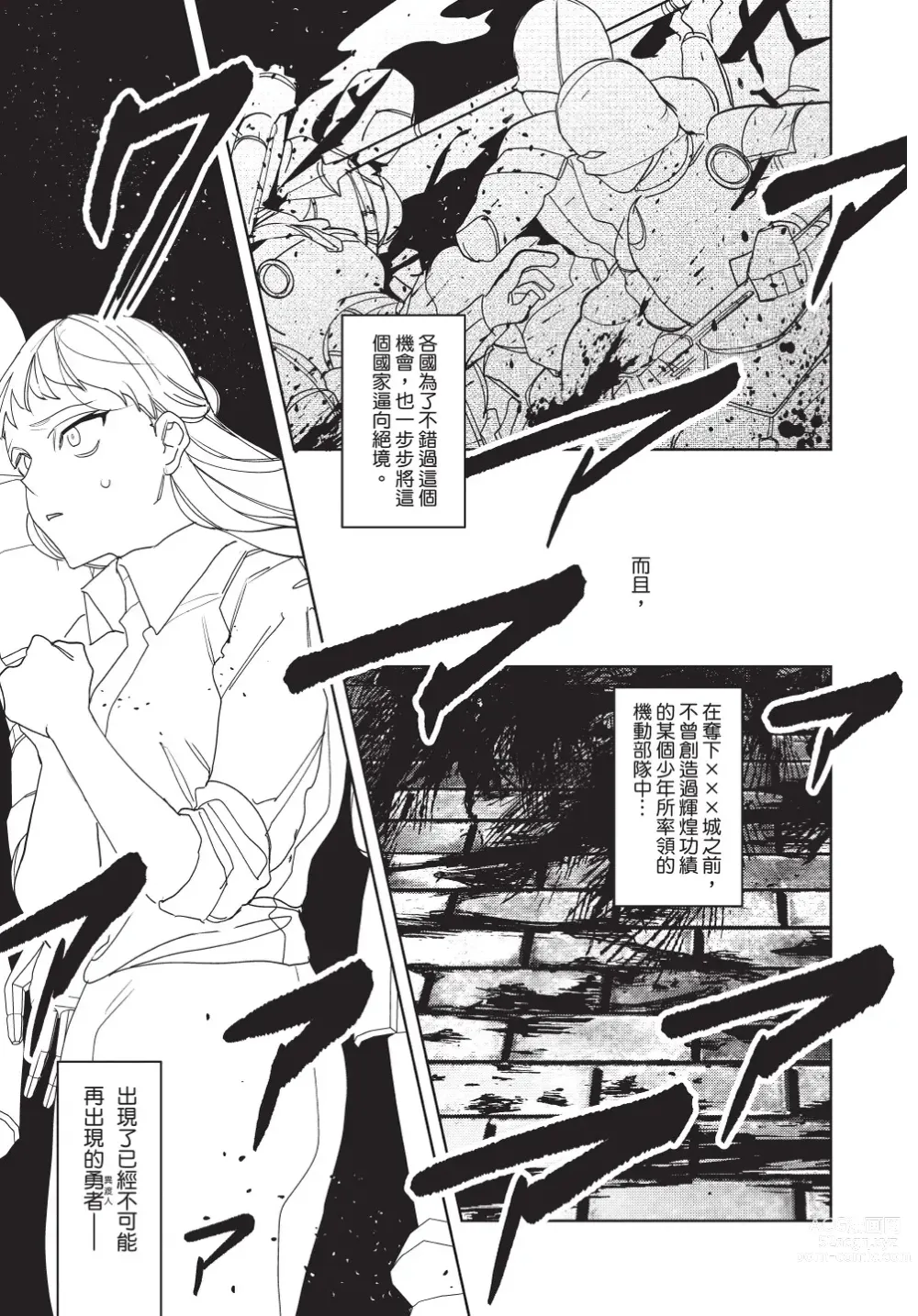 Page 131 of manga 在異世界旅途中拯救我的是一名少年殺手