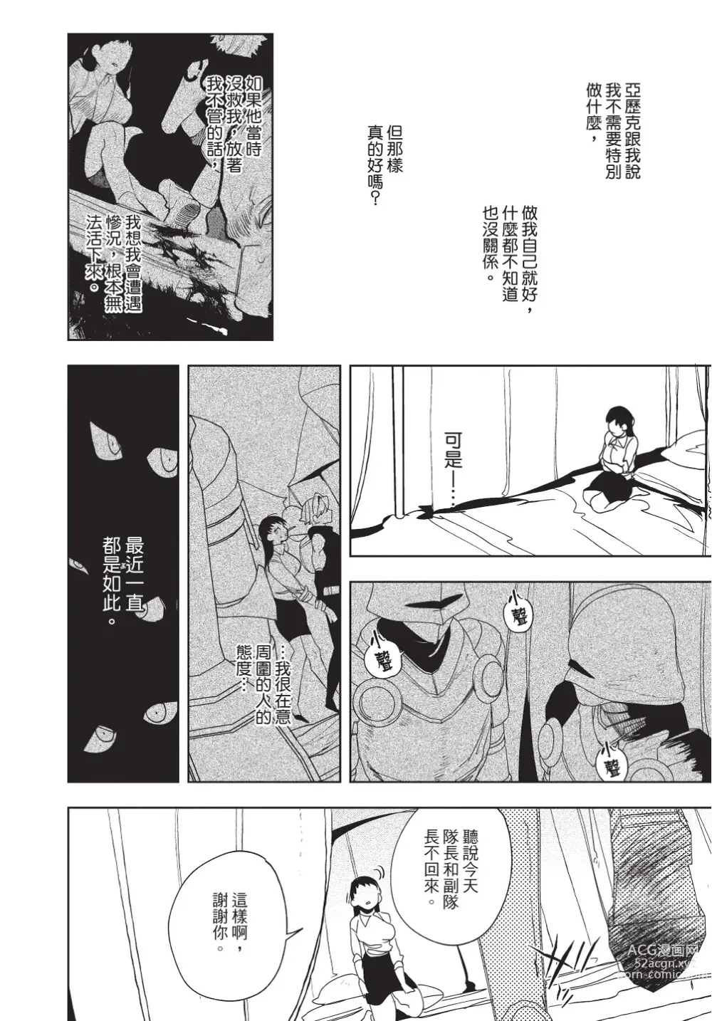 Page 132 of manga 在異世界旅途中拯救我的是一名少年殺手