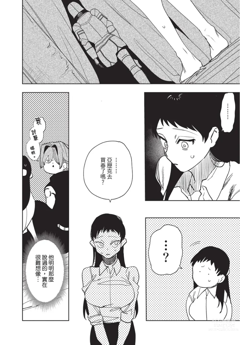 Page 134 of manga 在異世界旅途中拯救我的是一名少年殺手