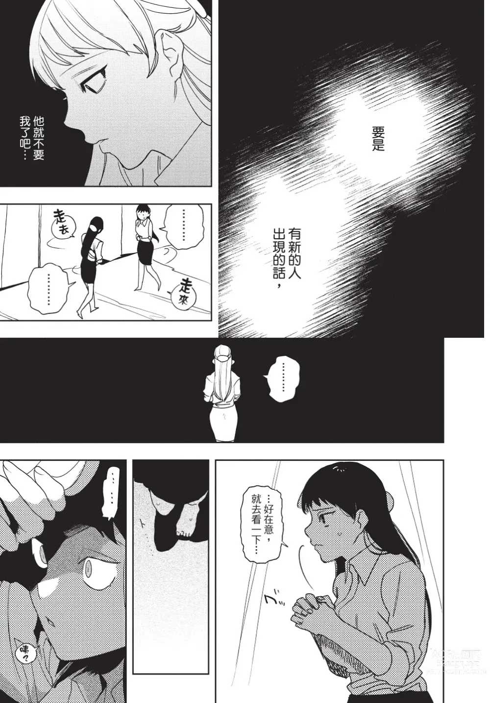 Page 135 of manga 在異世界旅途中拯救我的是一名少年殺手