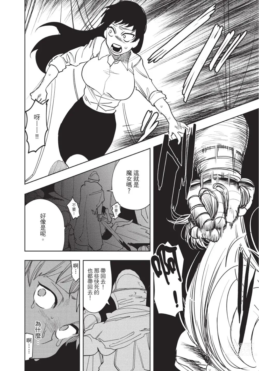 Page 138 of manga 在異世界旅途中拯救我的是一名少年殺手