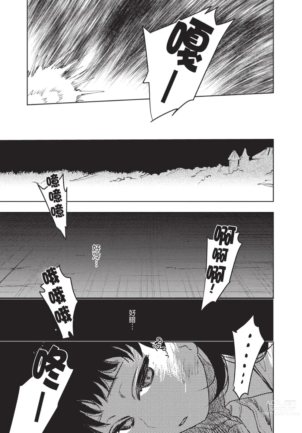 Page 139 of manga 在異世界旅途中拯救我的是一名少年殺手