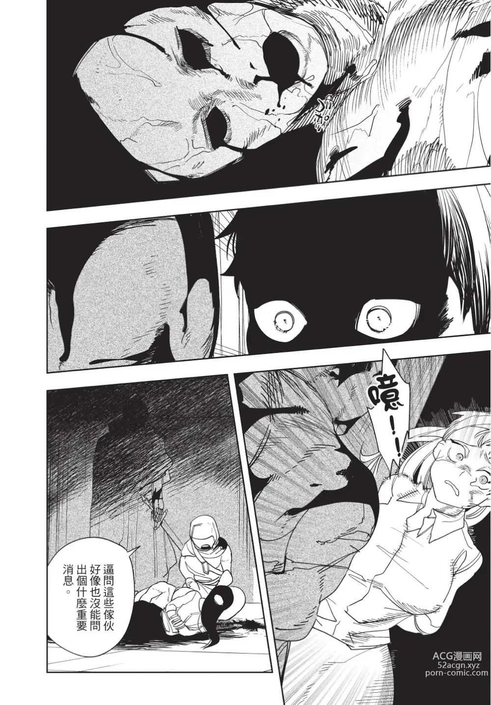 Page 140 of manga 在異世界旅途中拯救我的是一名少年殺手