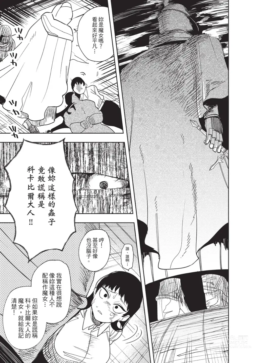 Page 141 of manga 在異世界旅途中拯救我的是一名少年殺手