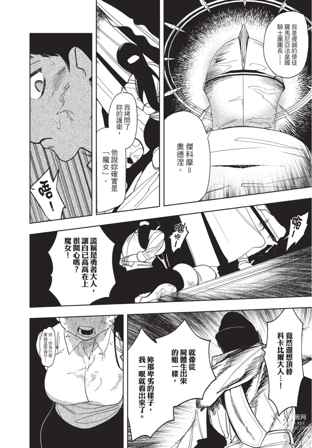 Page 142 of manga 在異世界旅途中拯救我的是一名少年殺手