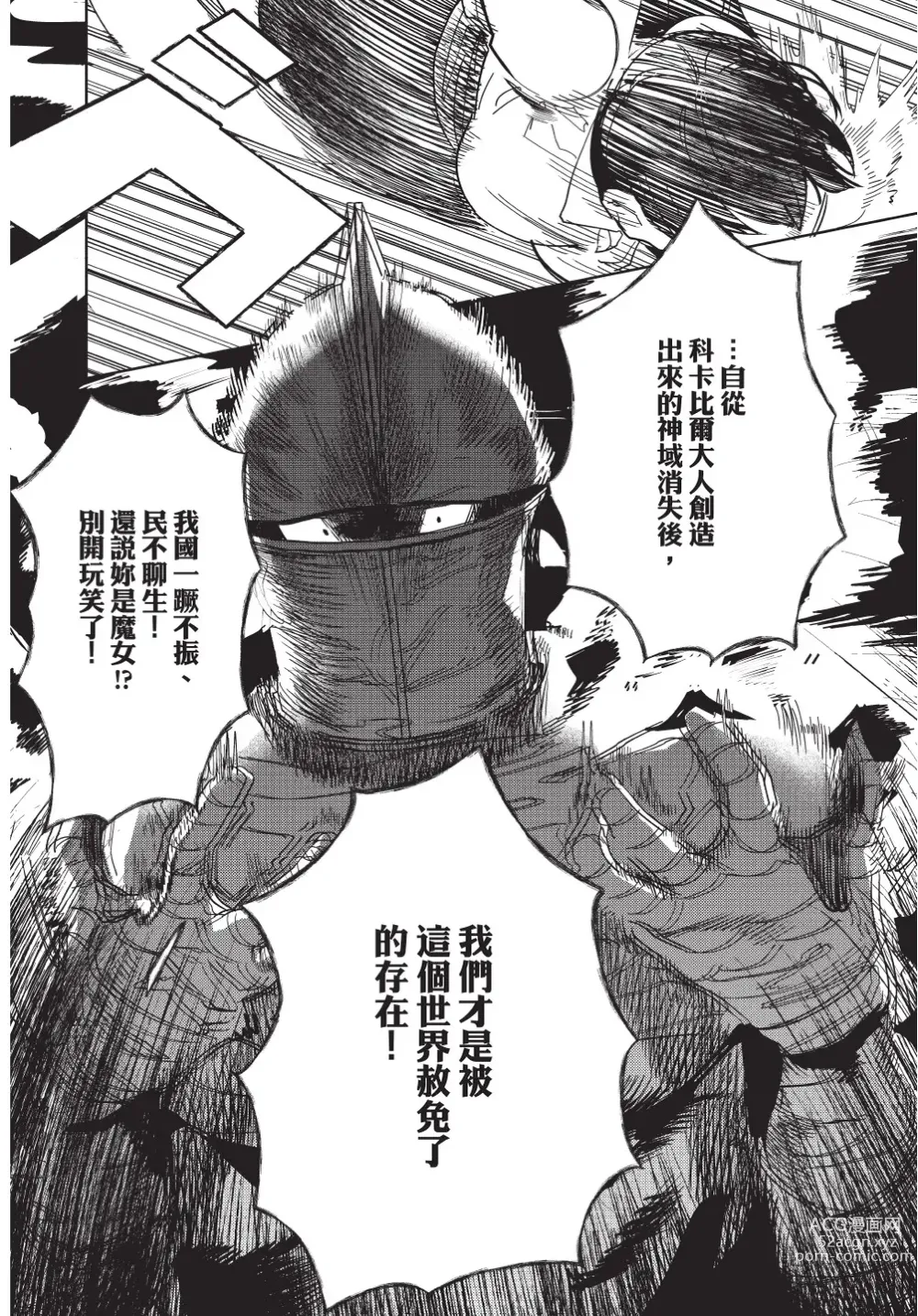 Page 144 of manga 在異世界旅途中拯救我的是一名少年殺手