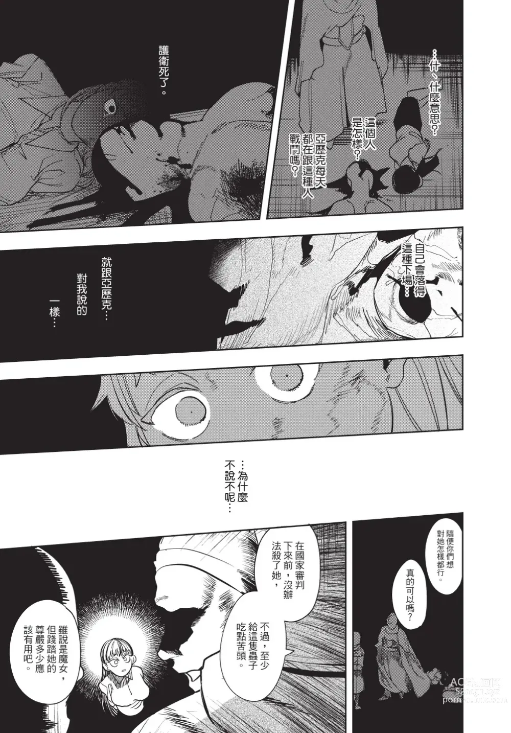 Page 145 of manga 在異世界旅途中拯救我的是一名少年殺手