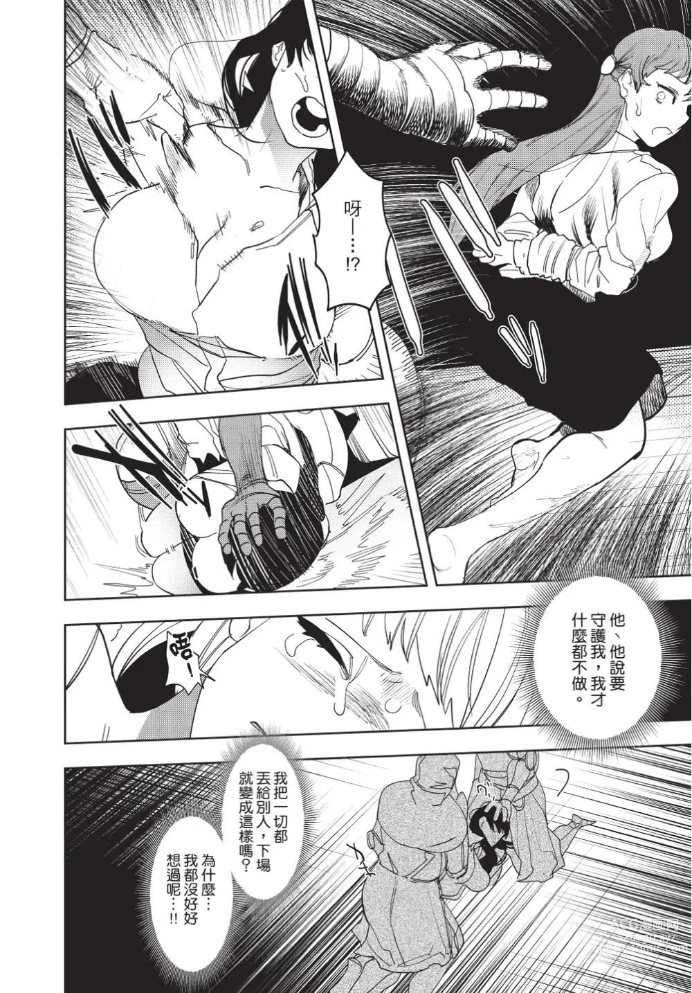 Page 146 of manga 在異世界旅途中拯救我的是一名少年殺手