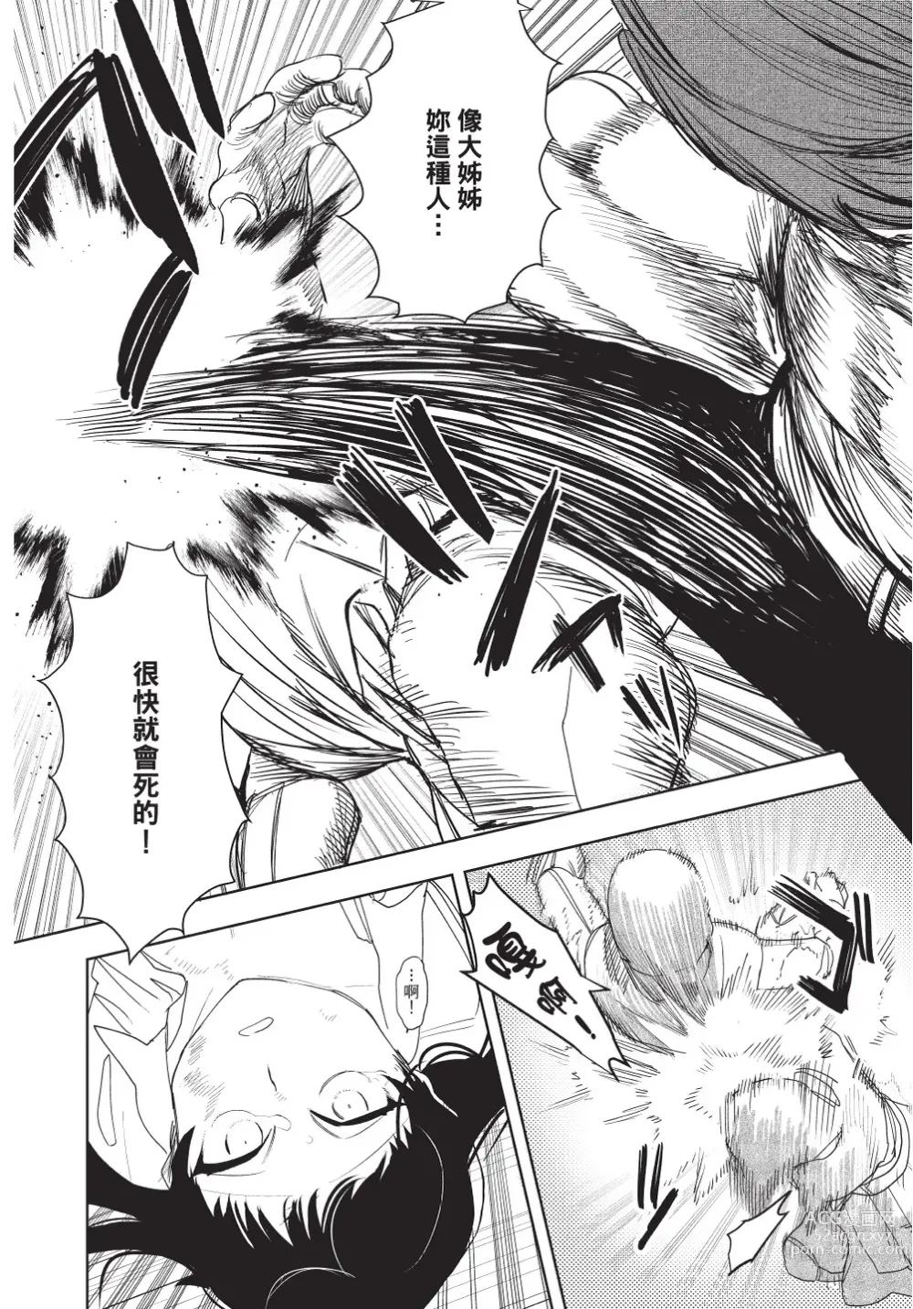 Page 148 of manga 在異世界旅途中拯救我的是一名少年殺手