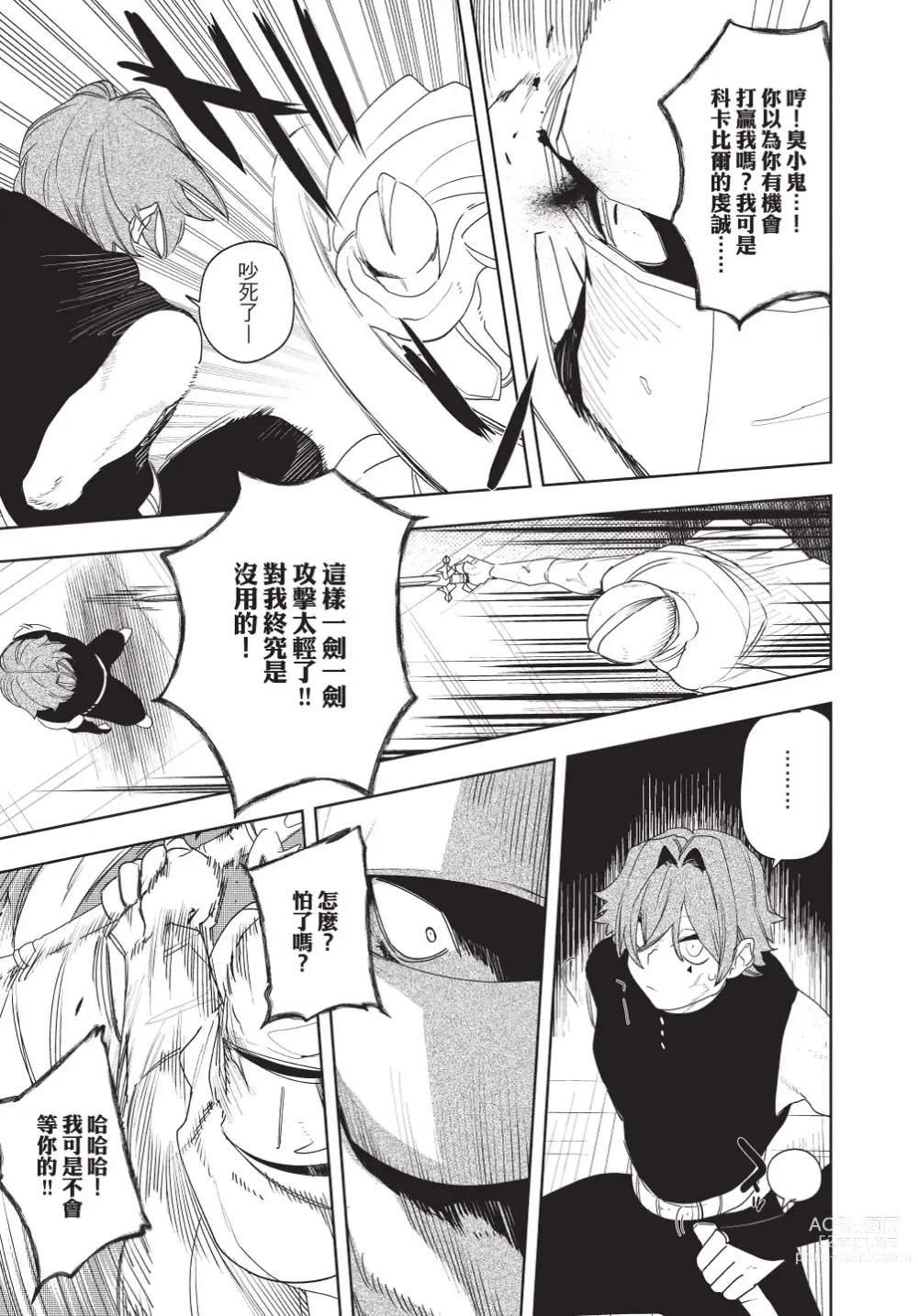 Page 151 of manga 在異世界旅途中拯救我的是一名少年殺手