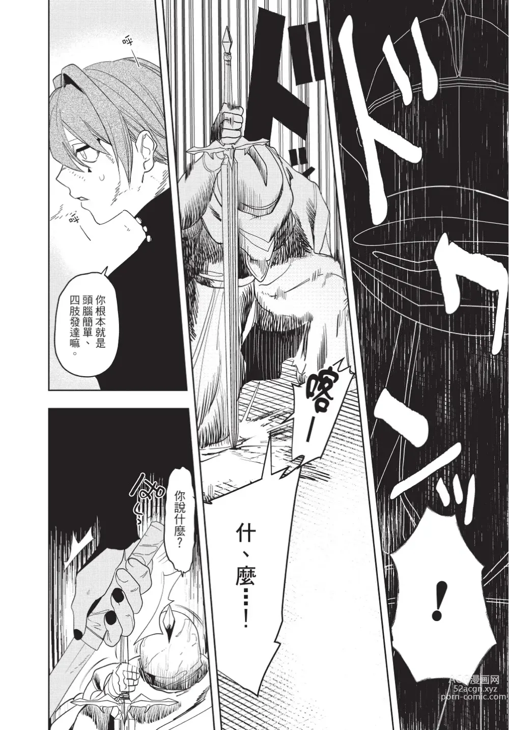 Page 152 of manga 在異世界旅途中拯救我的是一名少年殺手