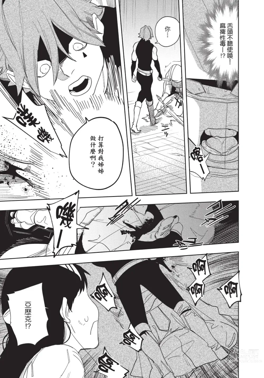 Page 153 of manga 在異世界旅途中拯救我的是一名少年殺手